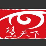 深圳市慧天下企业管理顾问有限公司