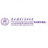 常州清华高级工商管理硕士课程研修班