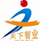 新疆天下智业企业管理咨询有限公司
