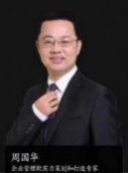 周国华