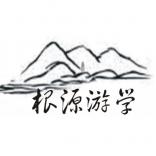 珠海市根源企业管理咨询有限公司