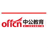 中公教育烟台分校