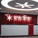 哈尔滨神州宏艺影视动画学院