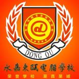 永嘉瓯北电脑培训学校