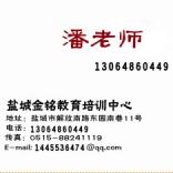 盐城市金铭教育培训中心