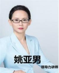 姚亚男