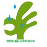 常州和讯自动化设备有限公司