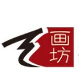 烟台工画工坊装饰设计有限公司