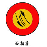 大连西相客餐饮管理有限公司
