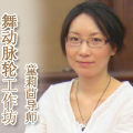 童莉茴