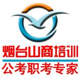 烟台山商培训