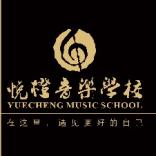 乐清市悦橙音乐学校