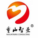 合肥重山智业管理咨询有限公司