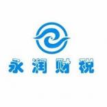 江苏永润财税咨询有限公司