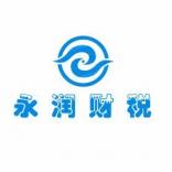 江苏永润财税咨询有限公司