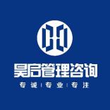 武汉昊启管理咨询有限公司