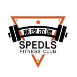 湖南斯皮尔德健身培训学院