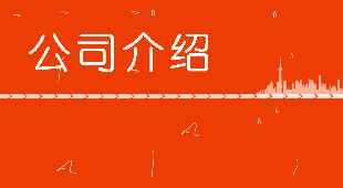 Office企业中国公司介绍