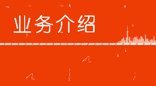 office企业中国业务介绍
