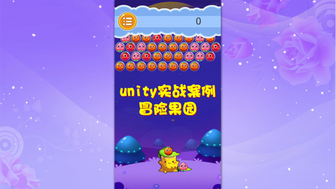 unity实战案例之冒险果园【九城学院】