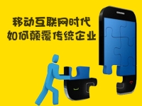 传统企业商业模式定位