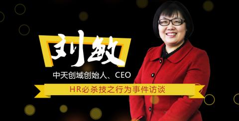 HR必杀技之行为事件访谈