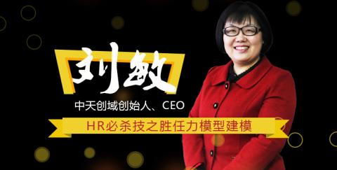 HR必杀技之胜任力模型建模
