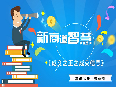 《新商道智慧-成交之王之成交信号》1