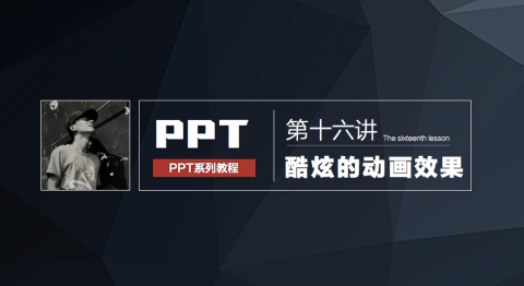 2.11 酷炫的动画效果