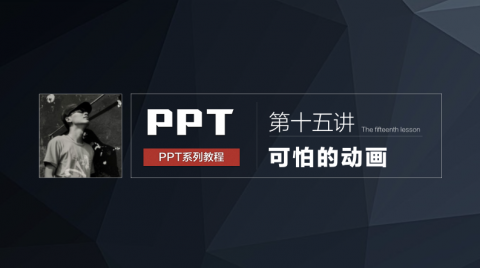 2.10 可怕的动画效果