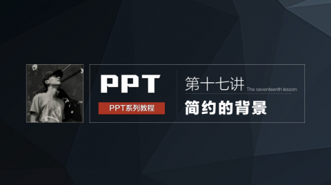 2.12 简约的背景