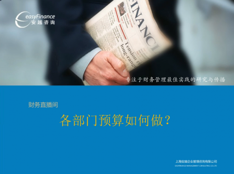 各部门预算如何做