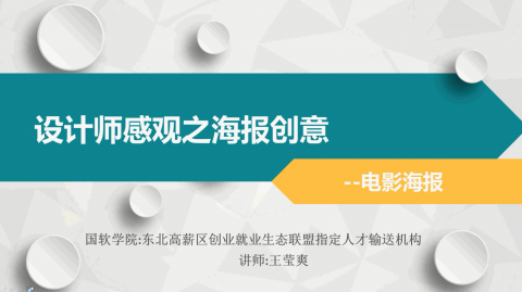设计师感官之电影海报创意