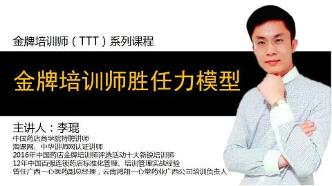 金牌培训师胜任力模型