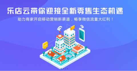 乐店云小程序商户端后台操作流程