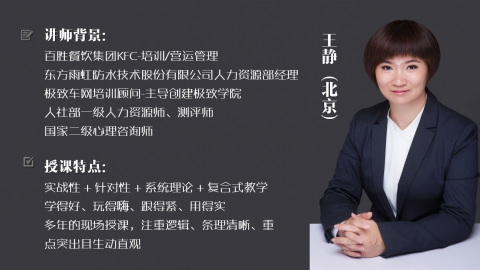 王静老师-《目标管理模型》课程片段