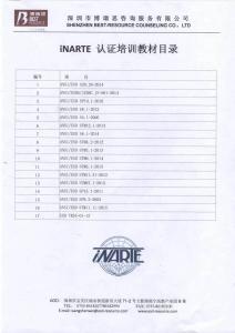 iNARTE国际ESD工程师认证考试范围