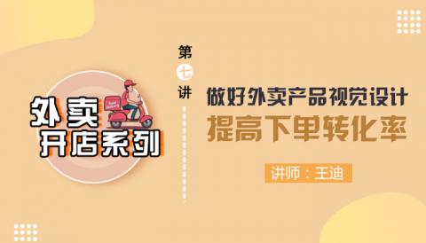 第7讲  做好产品视觉设计，提高下单转化率