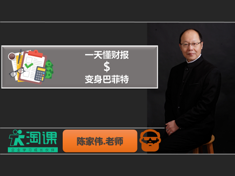 一天懂财报$变身巴菲特