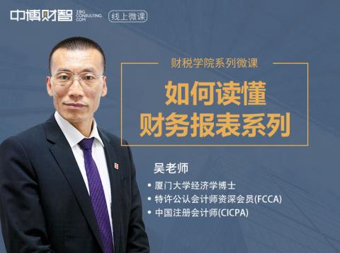 如何读懂财务报表系列