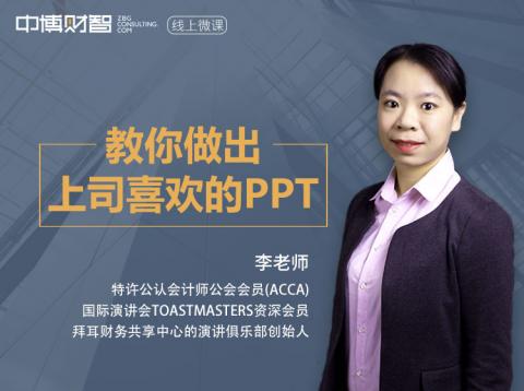如何做出上司喜欢的PPT
