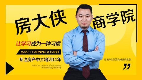 房产中介新人培训课程 如何快速开租单