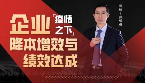 降本增效-公开课