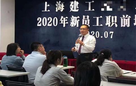 郭敬峰授课上海建工集团《职业素养修炼》13分钟