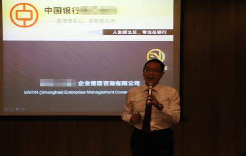 郭敬峰授课中国银行《有效执行力训练》10分钟