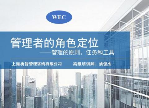 管理者的角色定位&mdash;&mdash;管理的原则任务和工具