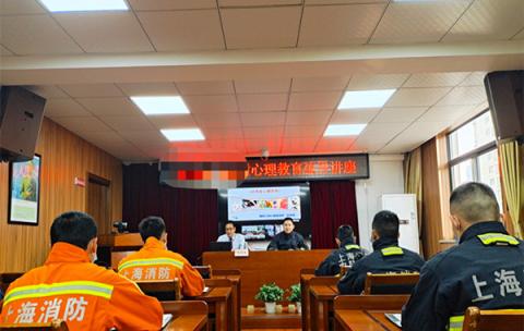 郭敬峰授课上海消防《进博会心理疏导》12分钟