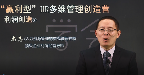 赢利型HR多维业绩创造