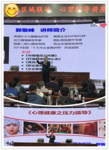 中国铁建《心理健康之压力疏导》：心理压力测试-郭敬峰老师