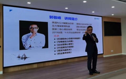 中国太平人寿《打造阳光心态、职业幸福感提升》：是什么让我们不快乐？-郭敬峰老师